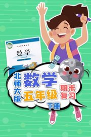 五年级下册数学北师大版·期末复习