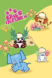 快乐小方脸第4季