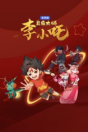 昆虫大师李小吒音频版