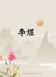 李煜