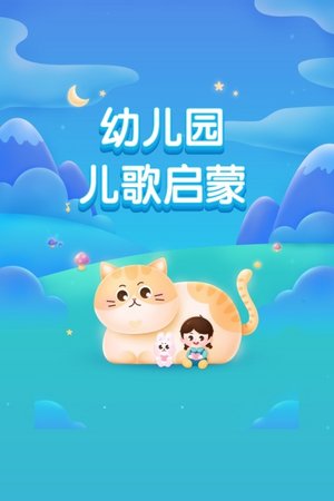 幼儿园儿歌启蒙