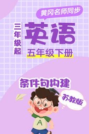 苏教版英语（3年级起）五年级下册
