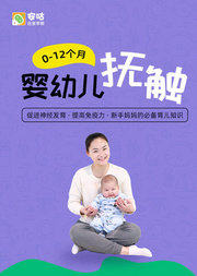 0-12个月婴幼儿抚触