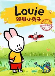 路易小兔子英文版第6季