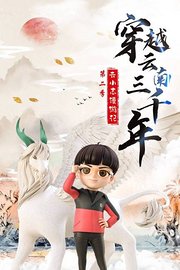 穿越云南三千年-云小志漫游记第2季