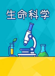 新东方kids魔力科学小实验-生命科学