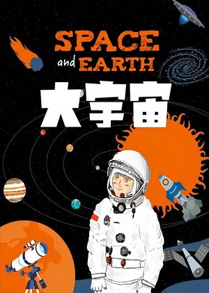大宇宙