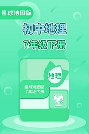 星球地图版初中地理7年级下册