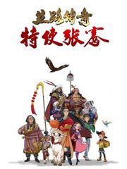 丝路传奇特使张骞