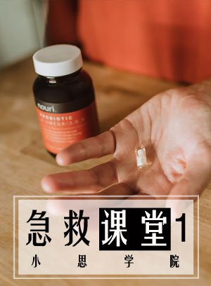 急救课堂1