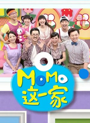 这一家第1季