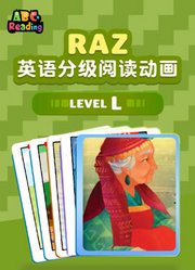 RAZ英语分级阅读动画levelL