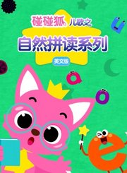 贝乐虎3D儿歌之保护身体