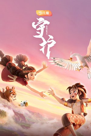 迷你世界之守护少儿版