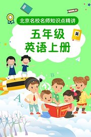 五年级英语上册