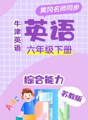 黄冈外研社版英语（1年级起点）二年级下册