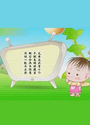 幼儿启蒙系列之数字汉字