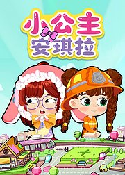 小公主安琪拉