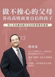 【慢养】做不操心的父母