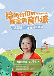 给妈妈们的断舍离育儿法