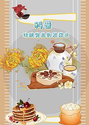 科普传统食品的发展史