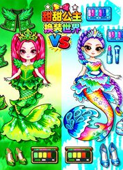 甜甜公主换装世界