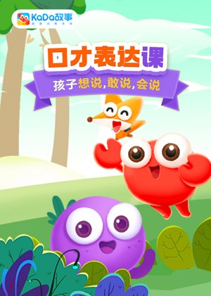 口才表达课