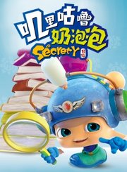 昆塔叽里咕噜奶泡泡