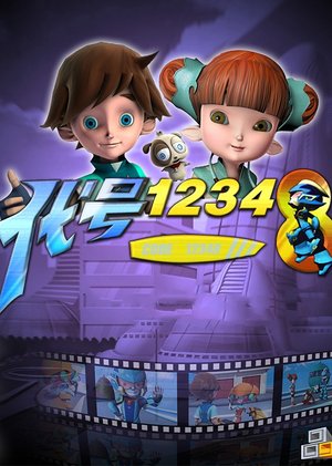 代号12348