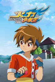 火力少年王5动画版