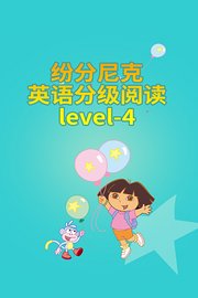 纷分尼克英语分级阅读Level-4