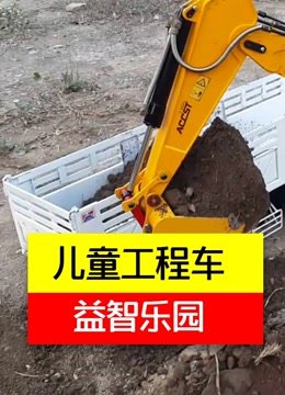 儿童工程车益智乐园