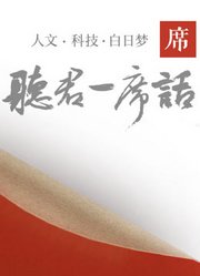 一席演讲2019