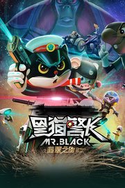 黑猫警长之翡翠之星