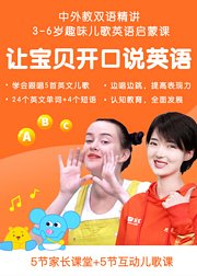 VIPKID趣味儿歌英语启蒙课