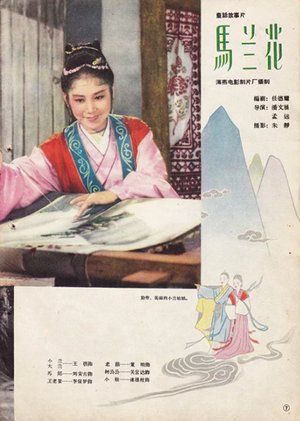 马兰花