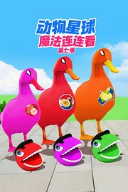 动物星球魔法连连看第7季