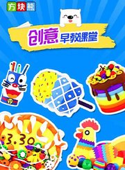 教育方块熊创意早教课堂