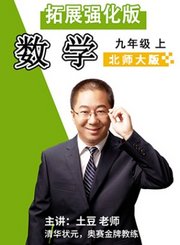 义方北师大数学九年级上册拓展