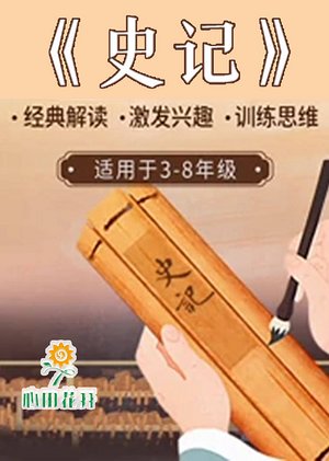 史记经典导读
