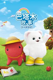 巴塔木故事第1季英文版