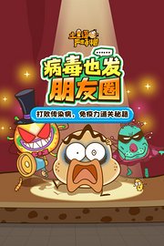 土豆逗严肃科普：病毒也发朋友圈