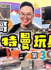 咔哥趣味玩具开箱2026