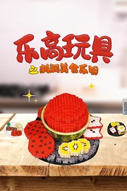 乐高玩具之新颖美食乐园