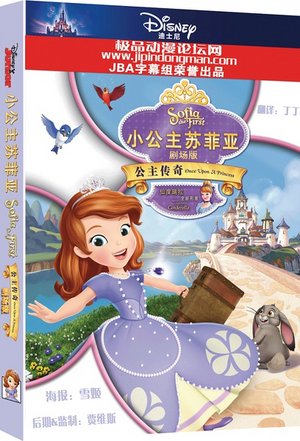 小公主苏菲亚