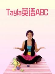 Tayla英语ABC