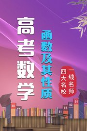 高考数学函数及其性质