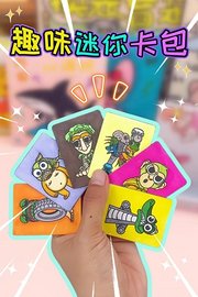 趣味迷你卡包