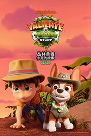 丛林勇者：小克的故事英文版