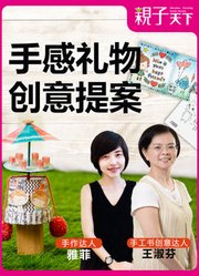 手感礼物创意提案